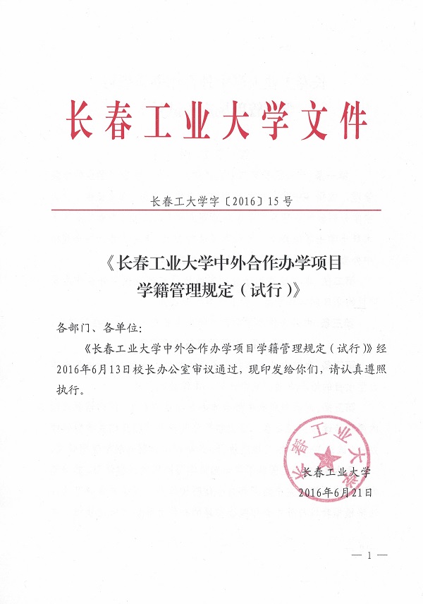 性感少妇
中外合作办学项目学籍管理规定（试行）.jpg