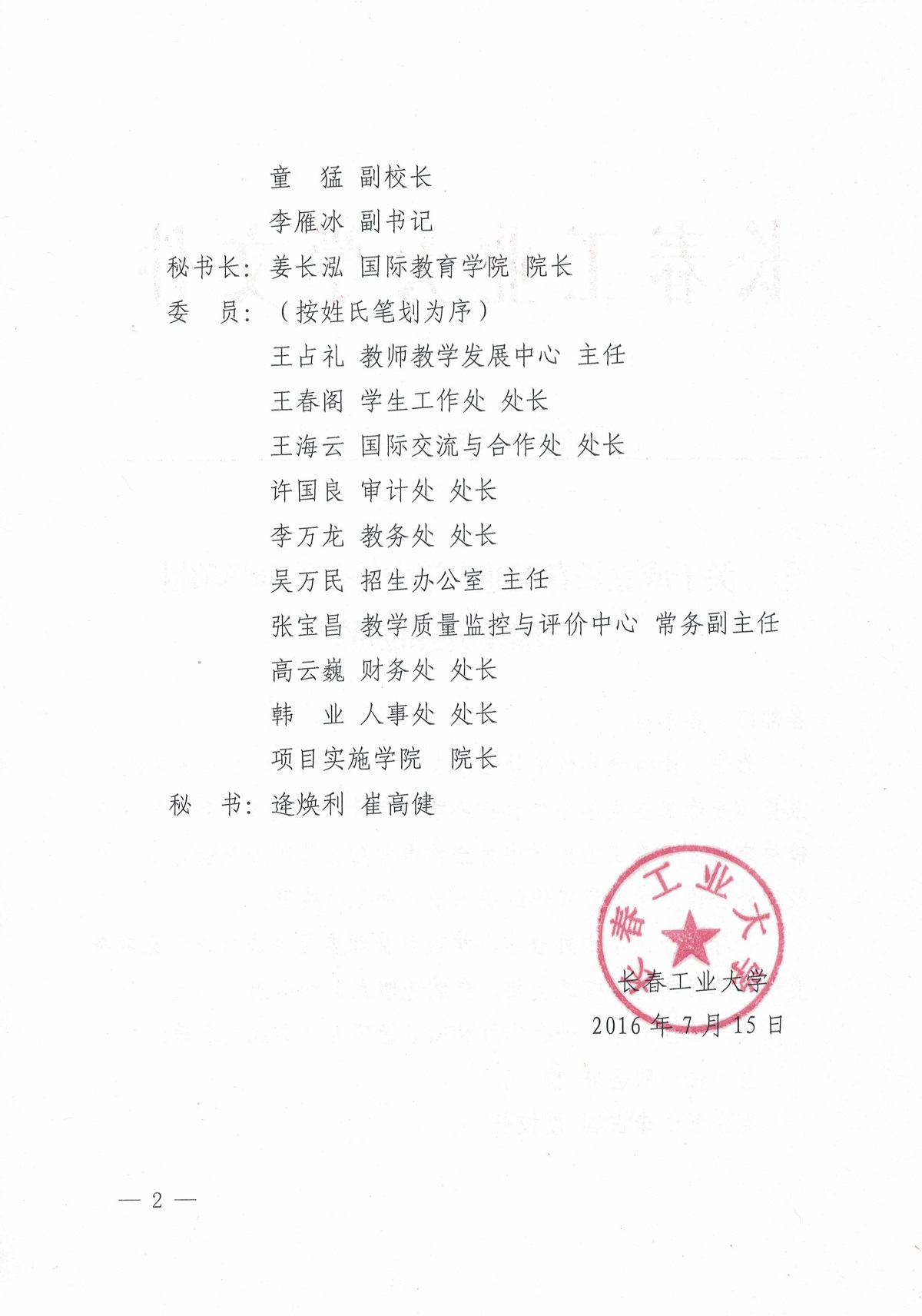 关于成立性感少妇
中外合作办学项目管理委员会的通知2.jpg
